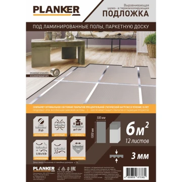 Подложка Berghof qualiti Planker листовая серая, 3 мм